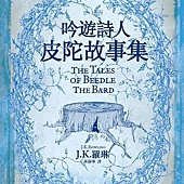 吟遊詩人皮陀故事集 吟遊詩人皮陀故事集