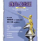為自己出征 為自己出征