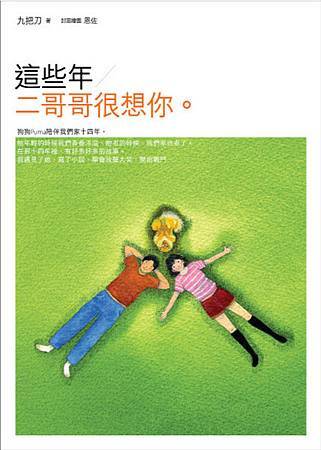 這些年,二哥哥很想你 這些年,二哥哥很想你