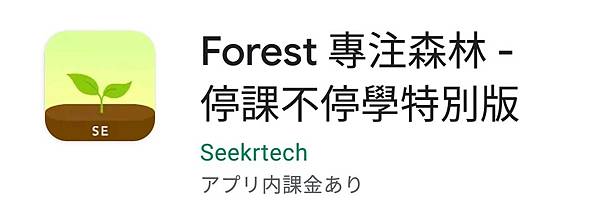 APP　#Forest