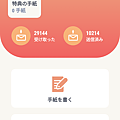 APP　#給未來的一封信