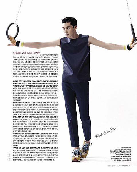 [Vogue] 2014年3月 (朴瑞俊)