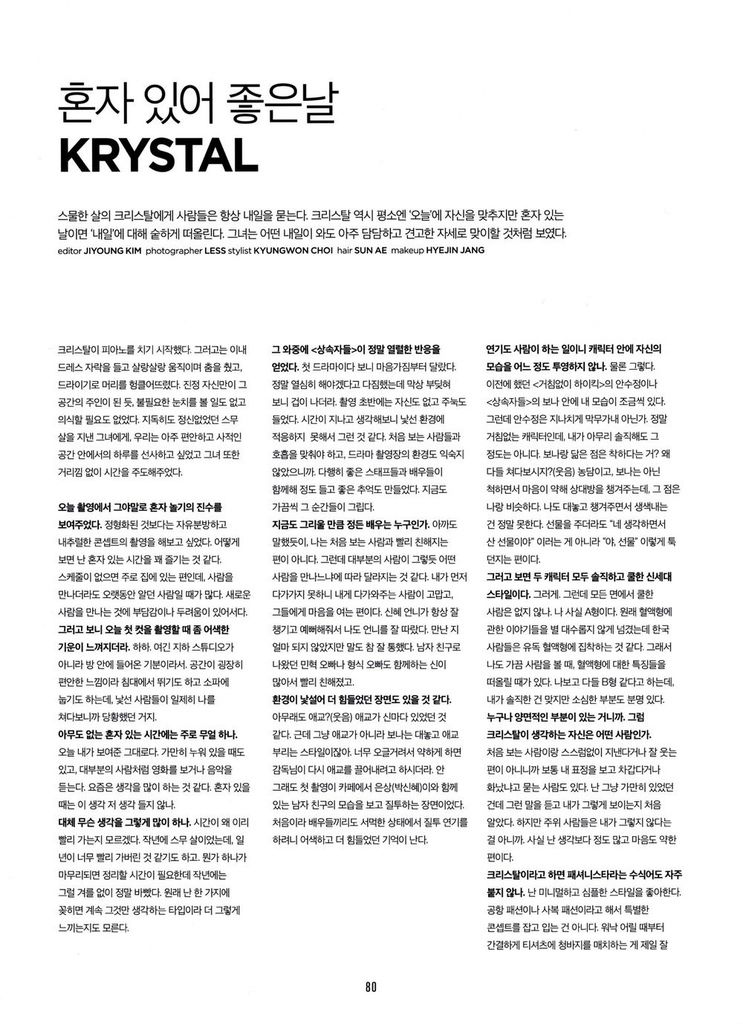 [TheCelebrity] 2014年2月 (★Krystal★f(x))