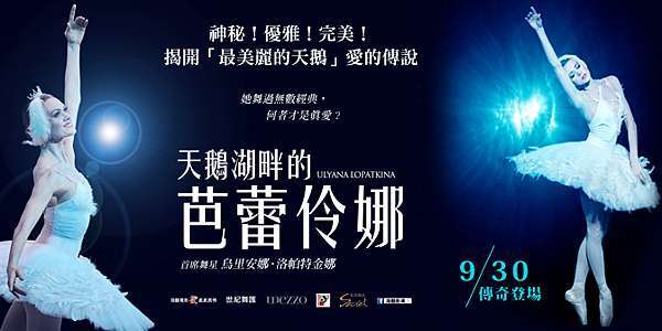 影評 天鵝湖畔的芭蕾伶娜 一輩子做好一件事 圓點點的點線面 痞客邦