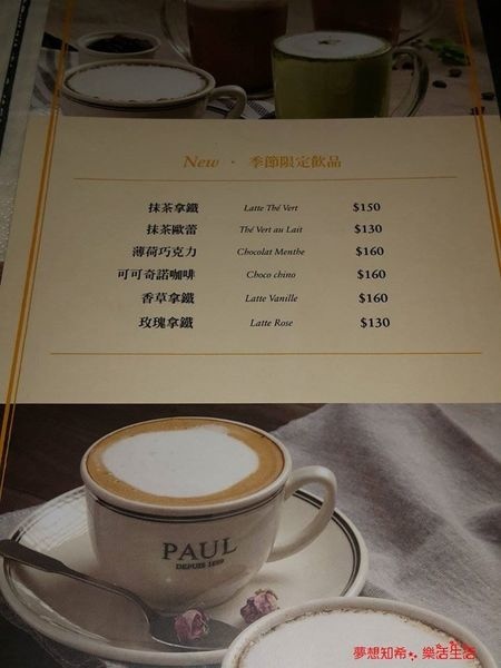 PAUL法式料理雙人套餐