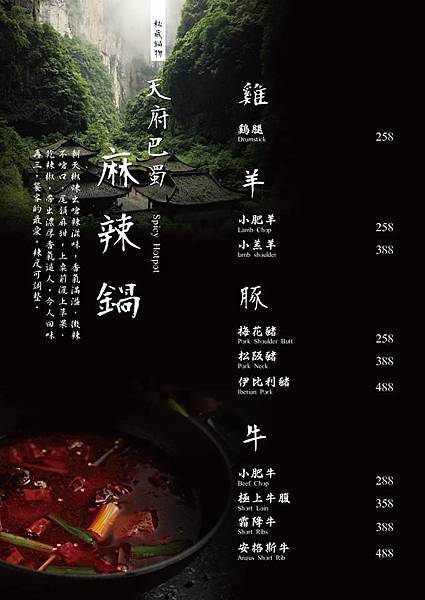 隱鍋 MENU