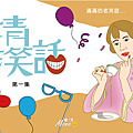 笑話封面.png