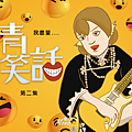 笑話封面02.png