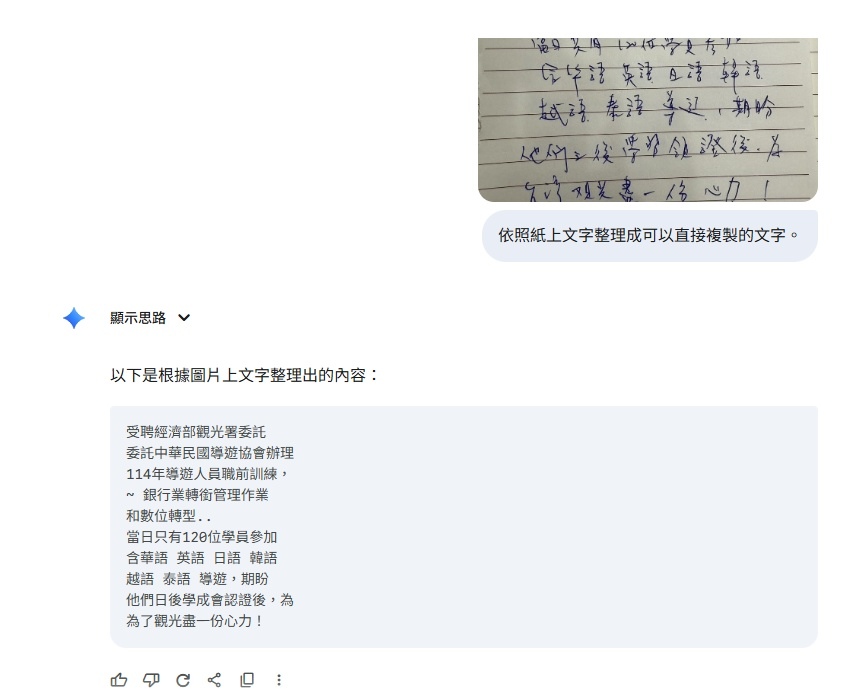 老闆的字如何整理~快用免費Gemini圖片轉文字，手寫字一鍵