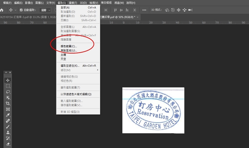 5步摳取圖片上的印章，photoshop常用教學
