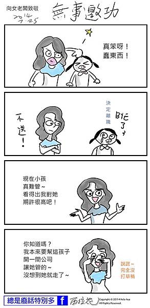 向女老闆致敬