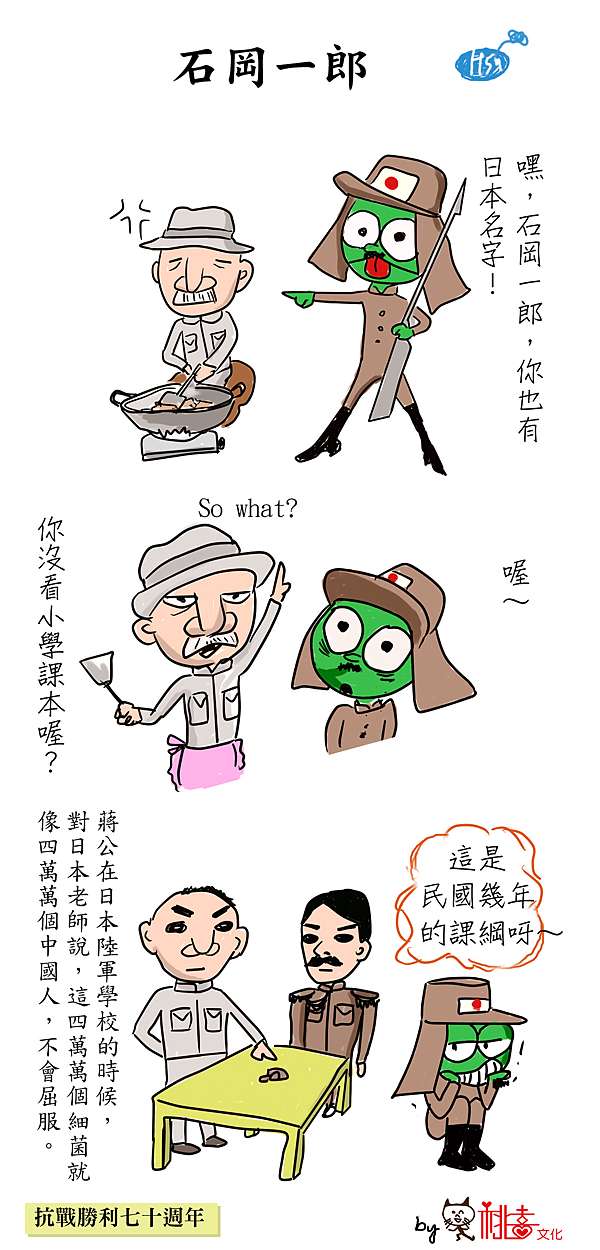 老蔣與軍曹 第六集 石岡一郎是誰呀 廢話特別多 痞客邦