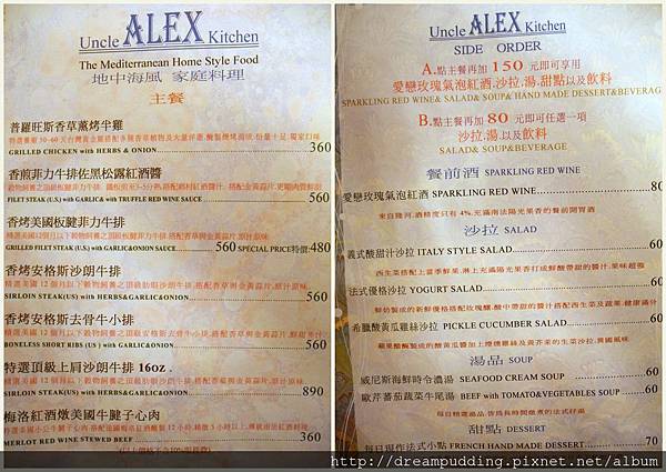 Uncle ALEX kitchen地中海風家庭料理