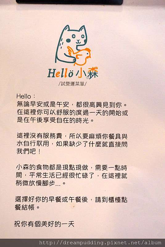 台中 Hello小森 一道餐點 卻有多種的層次口感 我愛布丁還有馬鈴薯 痞客邦 台中 Hello小森 一道餐點 卻有多種的層次口感 我愛布丁還有馬鈴薯 痞客邦