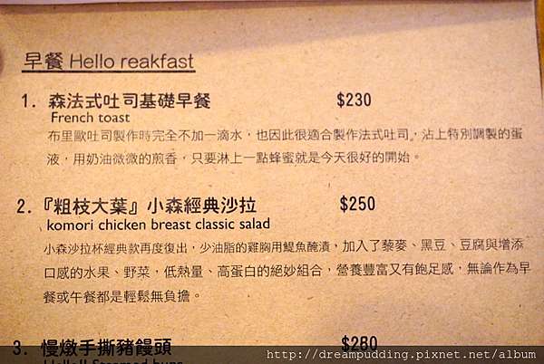 台中 Hello小森 一道餐點 卻有多種的層次口感 我愛布丁還有馬鈴薯 痞客邦 台中 Hello小森 一道餐點 卻有多種的層次口感 我愛布丁還有馬鈴薯 痞客邦
