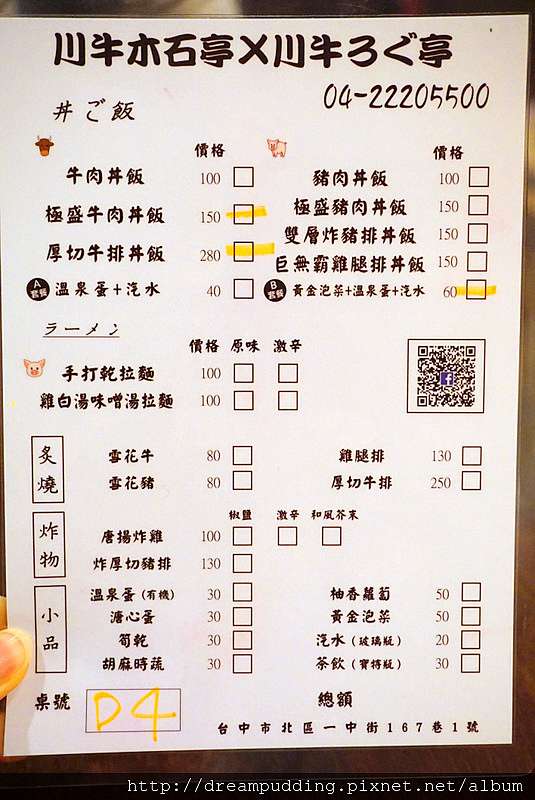 台中 川牛木石亭一中店 肉真的很多很多 我愛布丁還有馬鈴薯 痞客邦