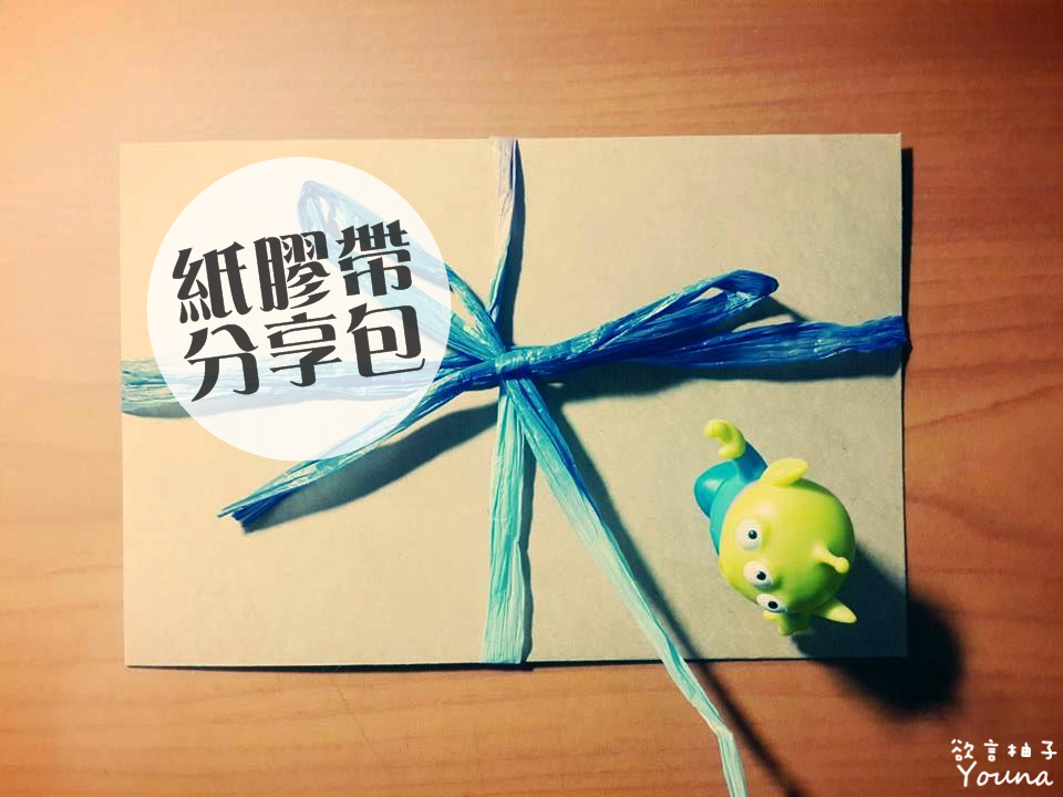 欲言柚子 商品01.png 欲言柚子 商品01.png