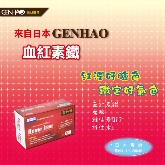GENHAO 試用