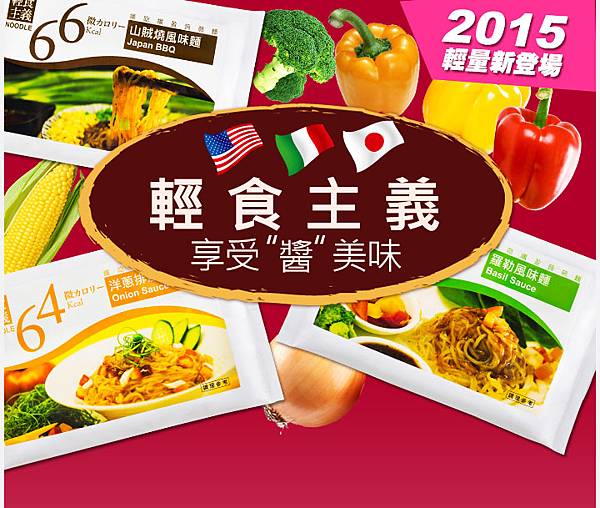 纖吃纖盈蒟蒻麵 試用