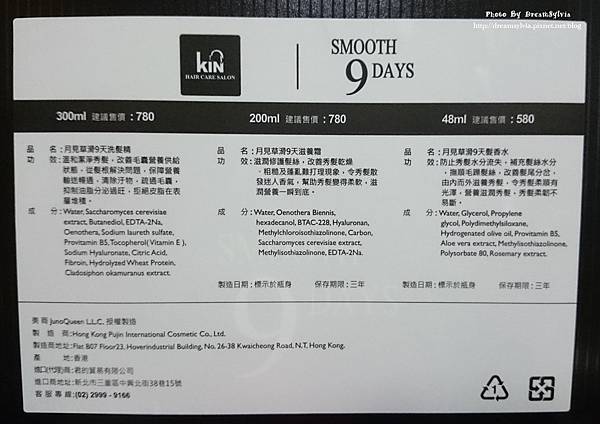 KIN滑九天月見草晶鑽禮盒 試用