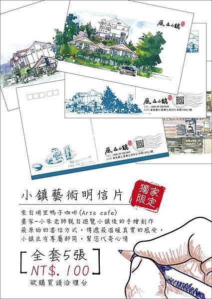 嵐山小鎮明信片 嵐山小鎮明信片