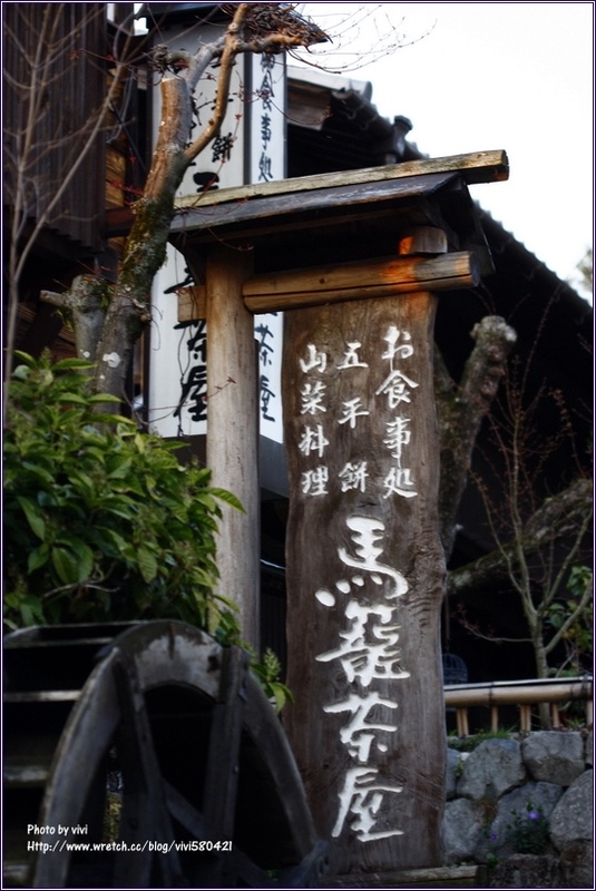 馬籠宿 馬籠茶屋 投宿驛站 愛作夢の貓dreamycat S Blog 痞客邦 馬籠宿 馬籠茶屋 投宿驛站 愛作夢の貓dreamycat S Blog 痞客邦