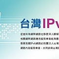 什麼是IPv6