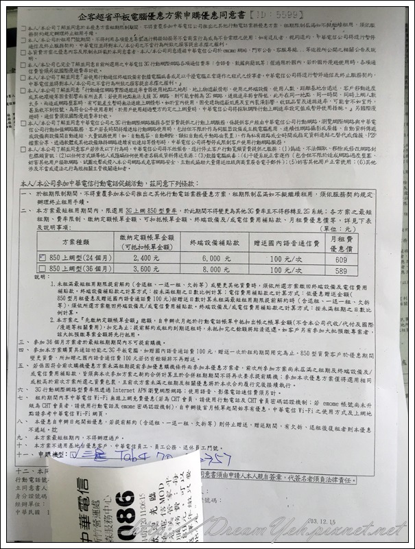 企客超省電腦優惠方案申購優惠同意書