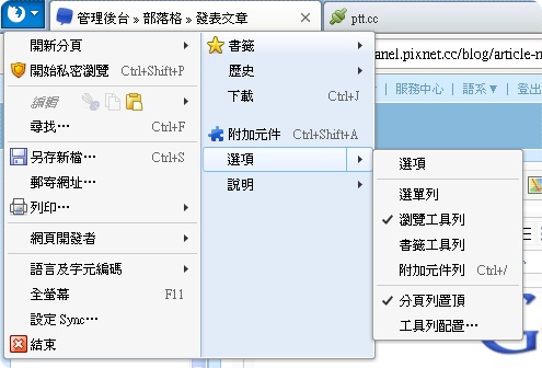 FIREFOX外觀調整