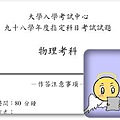 2009物理指考