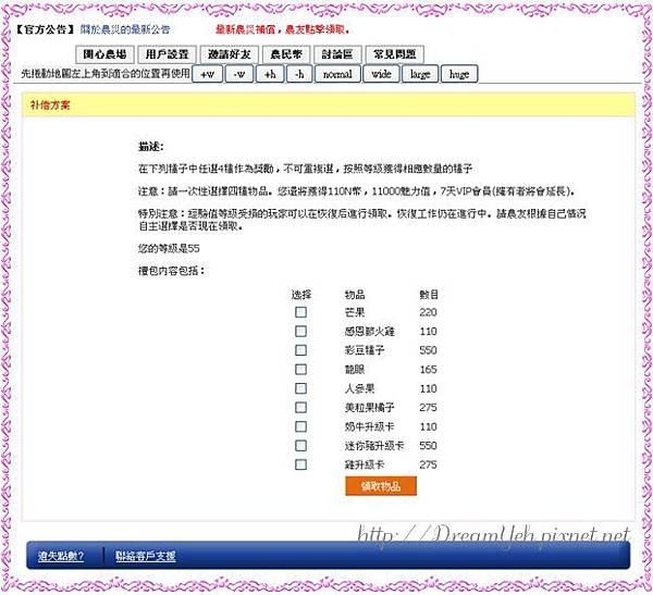 Facebook開心農場領取補償