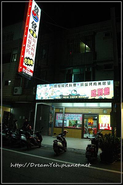 韓一館 韓式料理