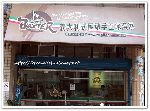 Baxter義式冰淇淋