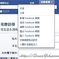 facebook分身帳號管理