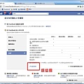 facebook照片標籤自訂設定