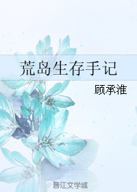 荒島生存手記.png