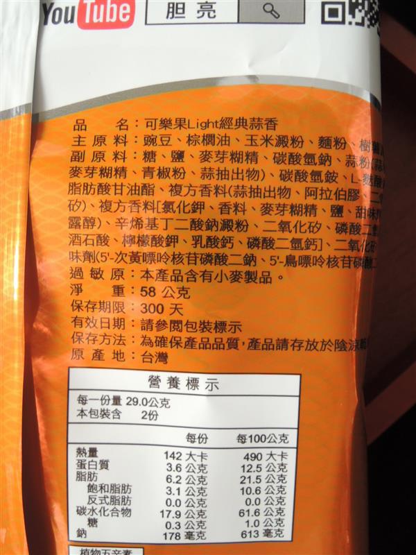可樂果light 豌豆酥減油少鹽不失經典蒜香超蝦der蝦酥感十足買零食抽ps4這麼好康 聯華食品蒜你狠
