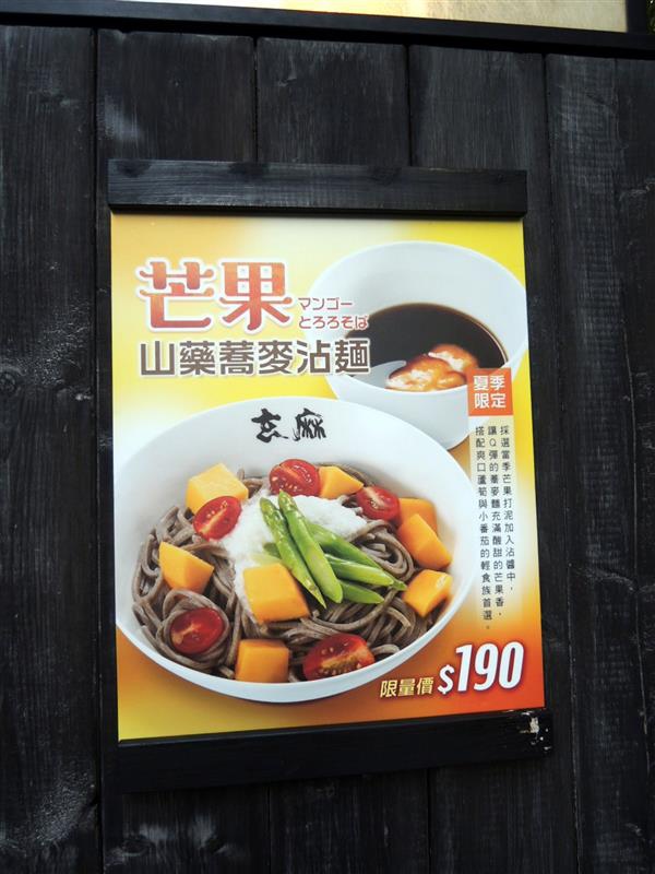 玄麻蕎麥處004.jpg