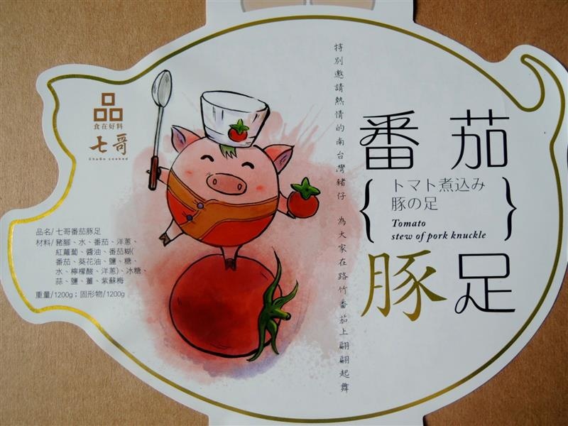 七哥料理 番茄豚足003.jpg