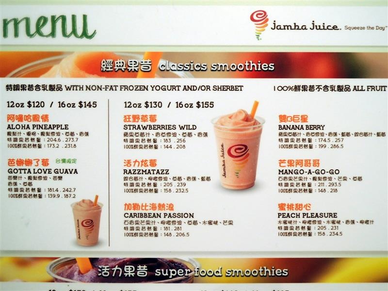 Jamba Juice004.jpg