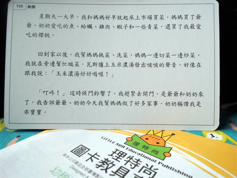 理特尚 圖卡教具 014.jpg 理特尚 圖卡教具 014.jpg