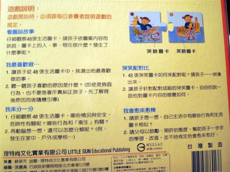 理特尚 圖卡教具 037.jpg 理特尚 圖卡教具 037.jpg