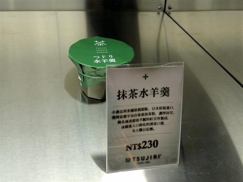 Tsujiri 辻利茶舖 033.jpg