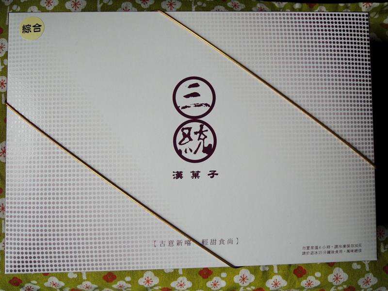 三統漢菓子 綠豆糕 001.jpg