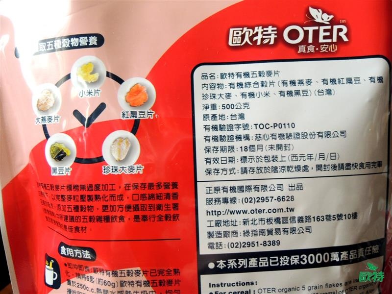 OTER歐特有機   003.jpg