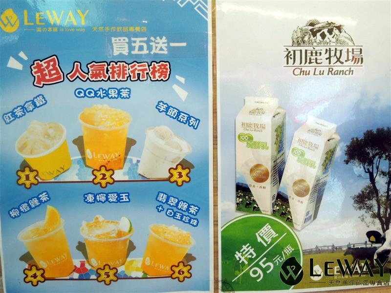 Leway 樂の本味 008.jpg