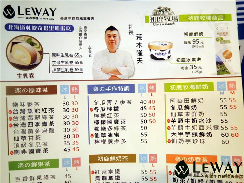 Leway 樂の本味 057.jpg