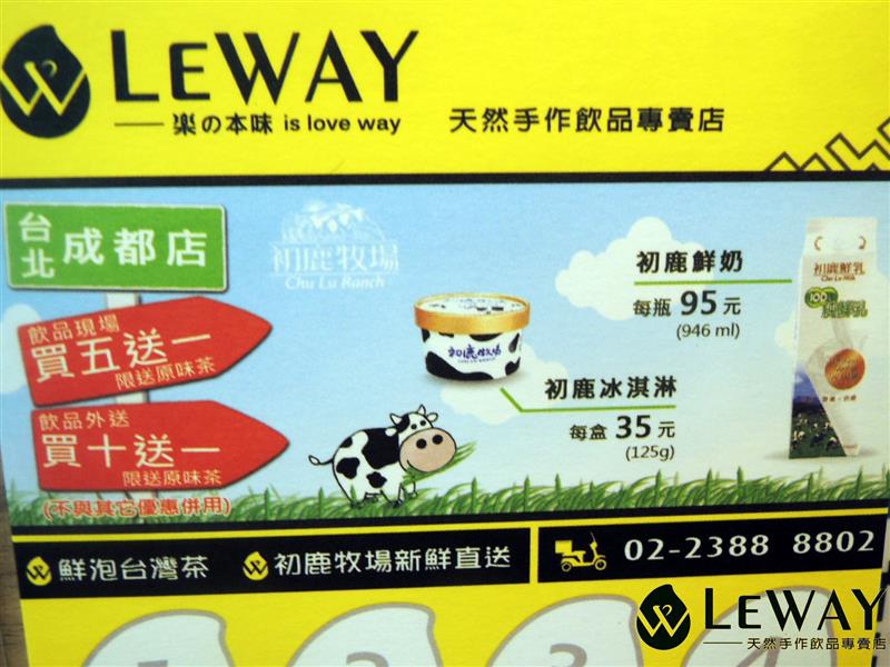 Leway 樂の本味 059.jpg