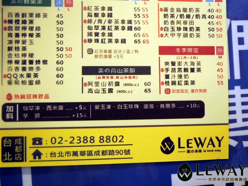 Leway 樂の本味 062.jpg