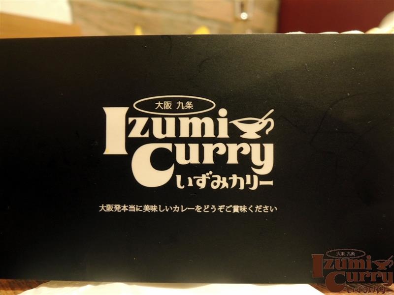 Izumi Curry 038.jpg